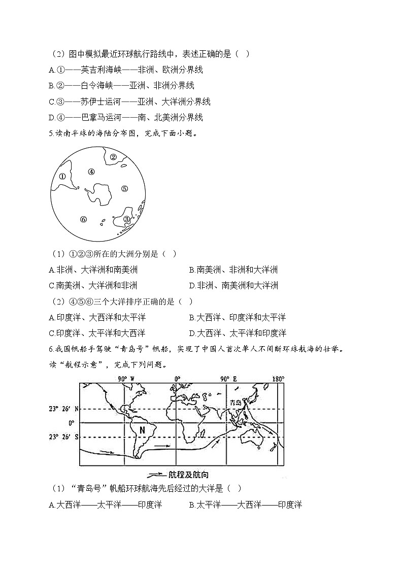 中考地理二轮复习高频考点综合练习：06 海陆的分布（B卷）（含解析）第3页