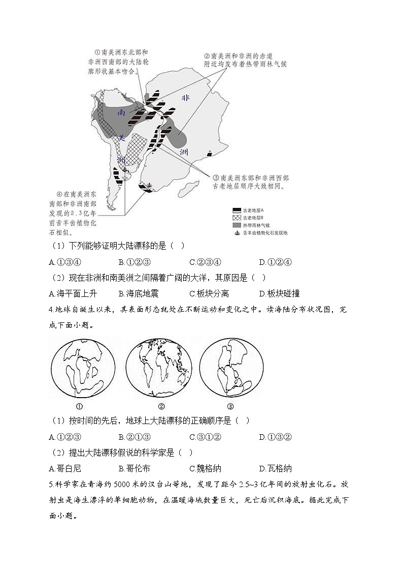 中考地理二轮复习高频考点综合练习：07 海陆的变迁（A卷）（含解析）第2页