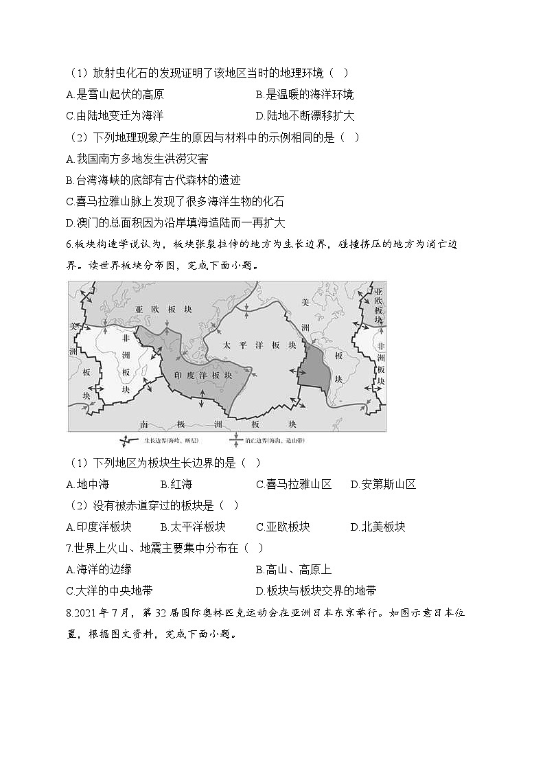 中考地理二轮复习高频考点综合练习：07 海陆的变迁（A卷）（含解析）第3页