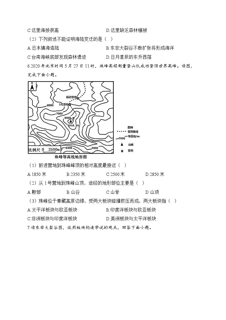 中考地理二轮复习高频考点综合练习：07 海陆的变迁（B卷）（含解析）第3页