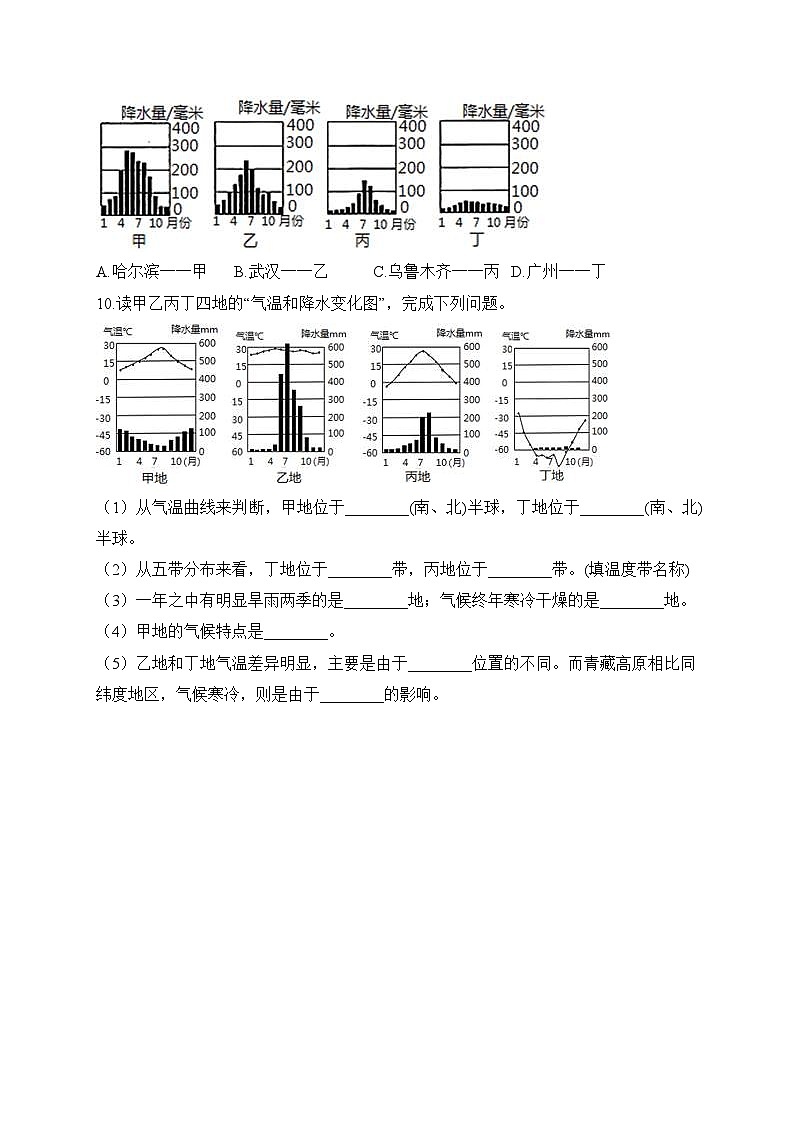 中考地理二轮复习高频考点综合练习：9气温、降水的变化与分布（A卷）（含解析）第2页