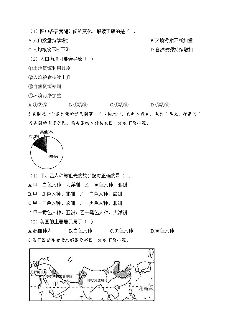 中考地理二轮复习高频考点综合练习：11 人口与人种（B卷）（含解析）第3页