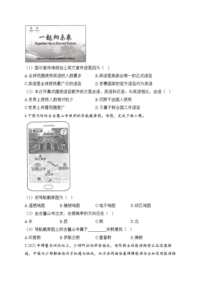 中考地理二轮复习高频考点综合练习：12 语言和宗教（A卷）（含解析）第2页