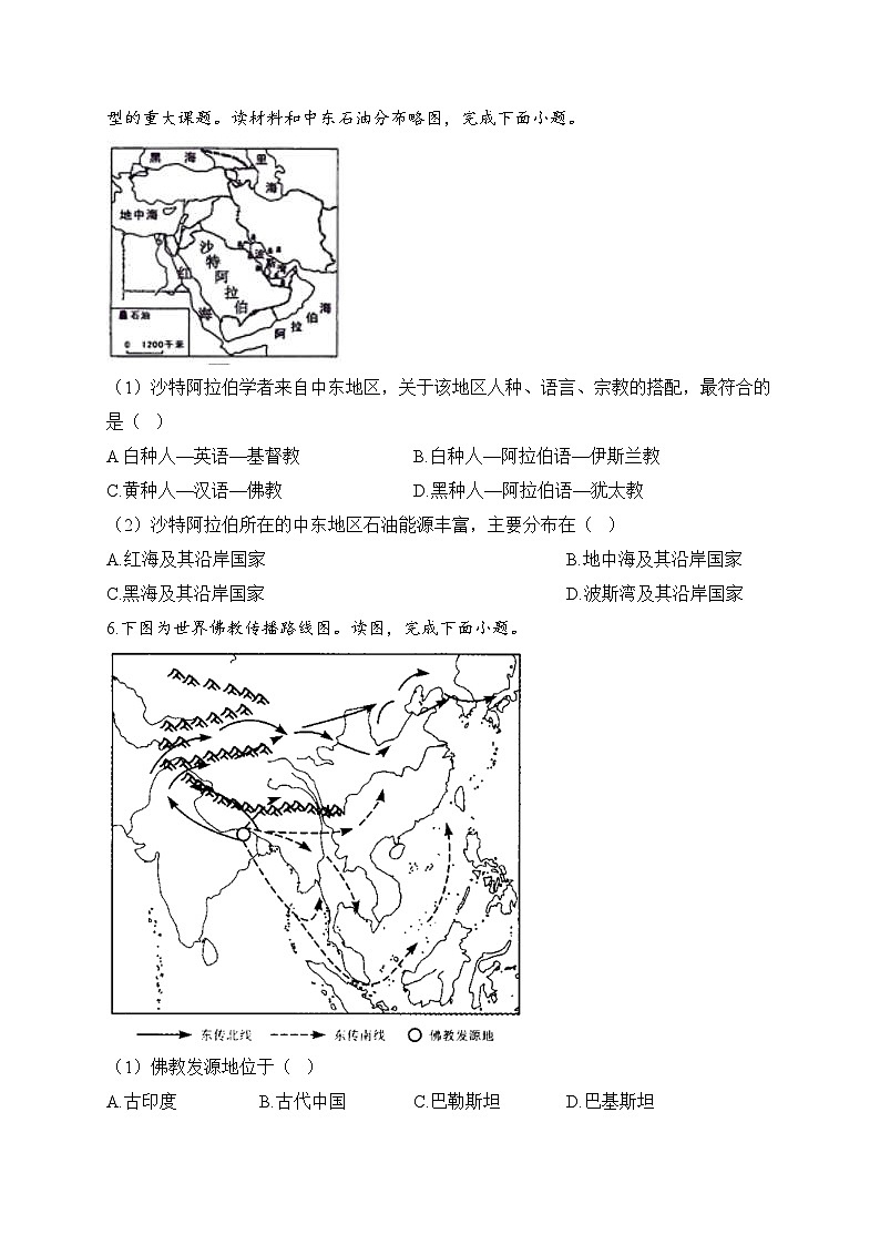 中考地理二轮复习高频考点综合练习：12 语言和宗教（A卷）（含解析）第3页
