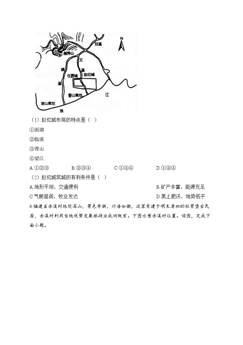 中考地理二轮复习高频考点综合练习：13 聚落（A卷）（含解析）第2页