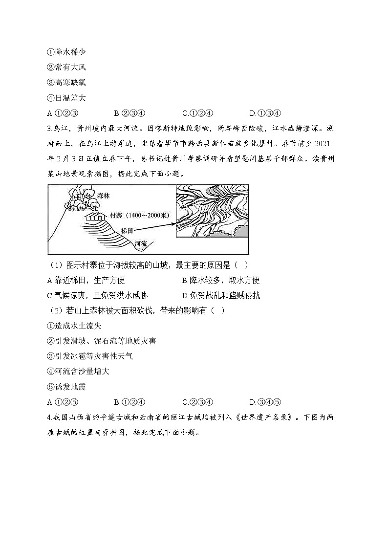 中考地理二轮复习高频考点综合练习：13 聚落（B卷）（含解析）02