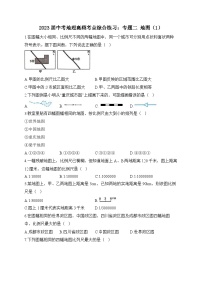 中考地理二轮复习高频考点综合练习：专题二 地图（1）（含解析）