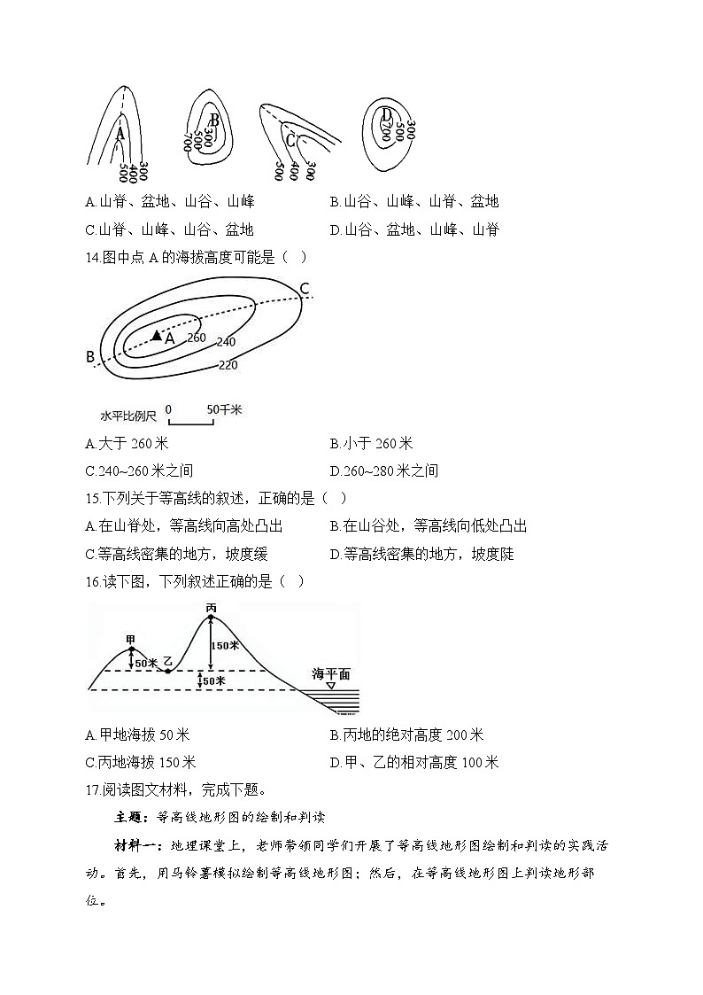 中考地理二轮复习高频考点综合练习：专题二 地图（2）（含解析）第3页