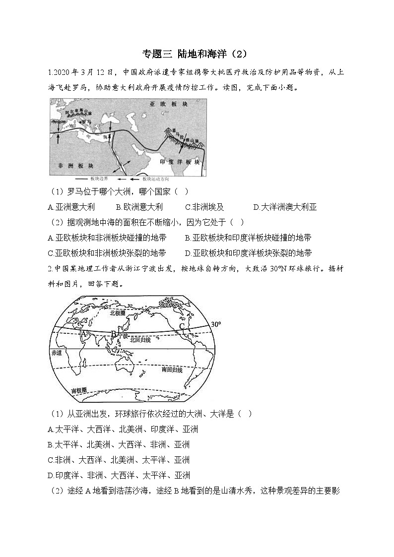 中考地理二轮复习高频考点综合练习：专题三 陆地和海洋（2）（含解析）第1页