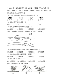 中考地理二轮复习高频考点综合练习：专题四 天气与气候（1）（含解析）