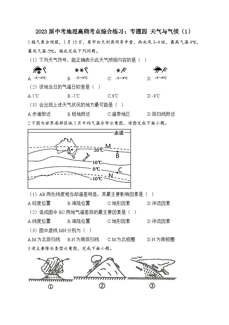 中考地理二轮复习高频考点综合练习：专题四 天气与气候（1）（含解析）第1页
