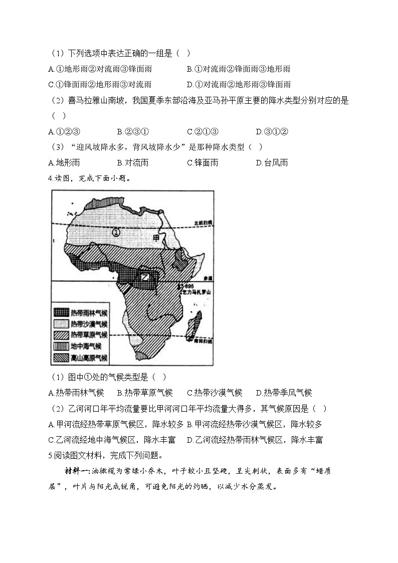 中考地理二轮复习高频考点综合练习：专题四 天气与气候（1）（含解析）第2页
