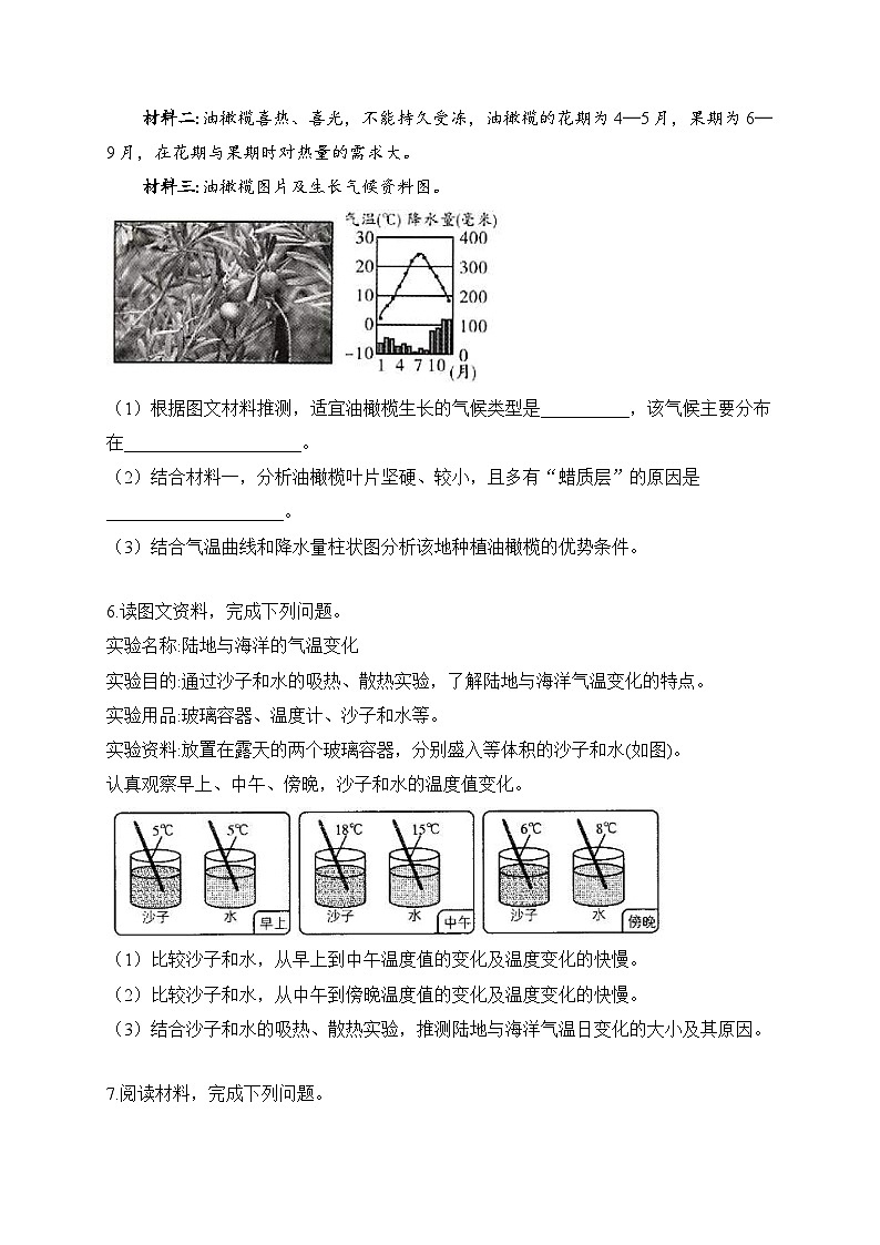 中考地理二轮复习高频考点综合练习：专题四 天气与气候（1）（含解析）第3页