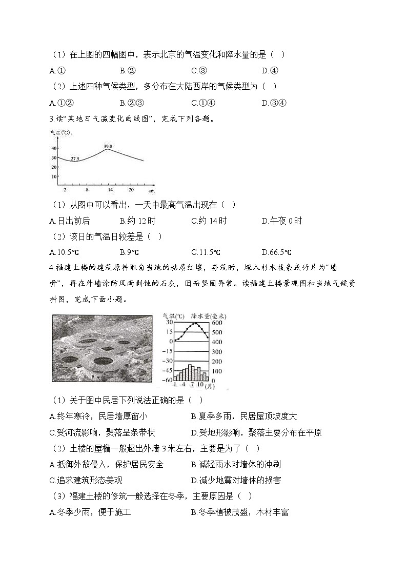 中考地理二轮复习高频考点综合练习：专题四 天气与气候（2）（含解析）第2页