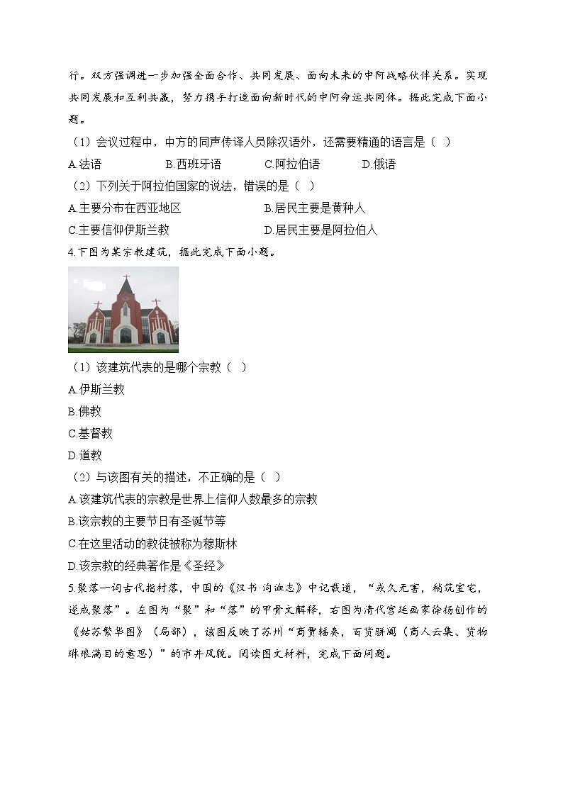 中考地理二轮复习高频考点综合练习：专题五 居民与聚落（1）（含解析）第3页