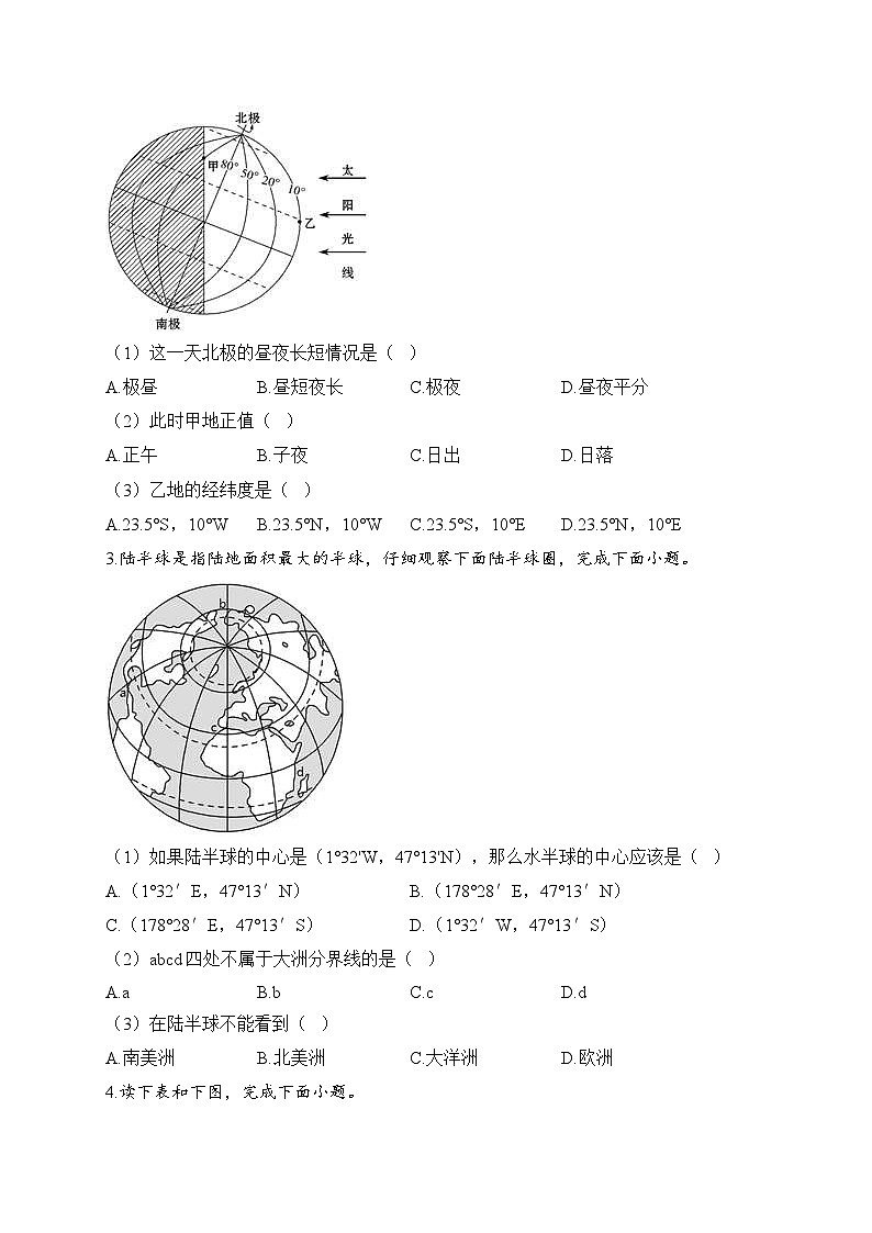 中考地理二轮复习高频考点综合练习：专题一 地球和地球仪（2）（含解析）第2页