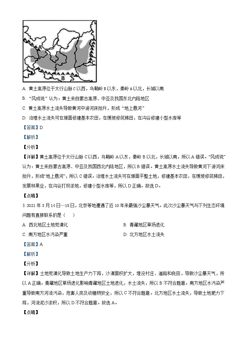 四川遂宁市2021年初中毕业暨高中阶段学校招生考试地理试卷（含解析）第2页