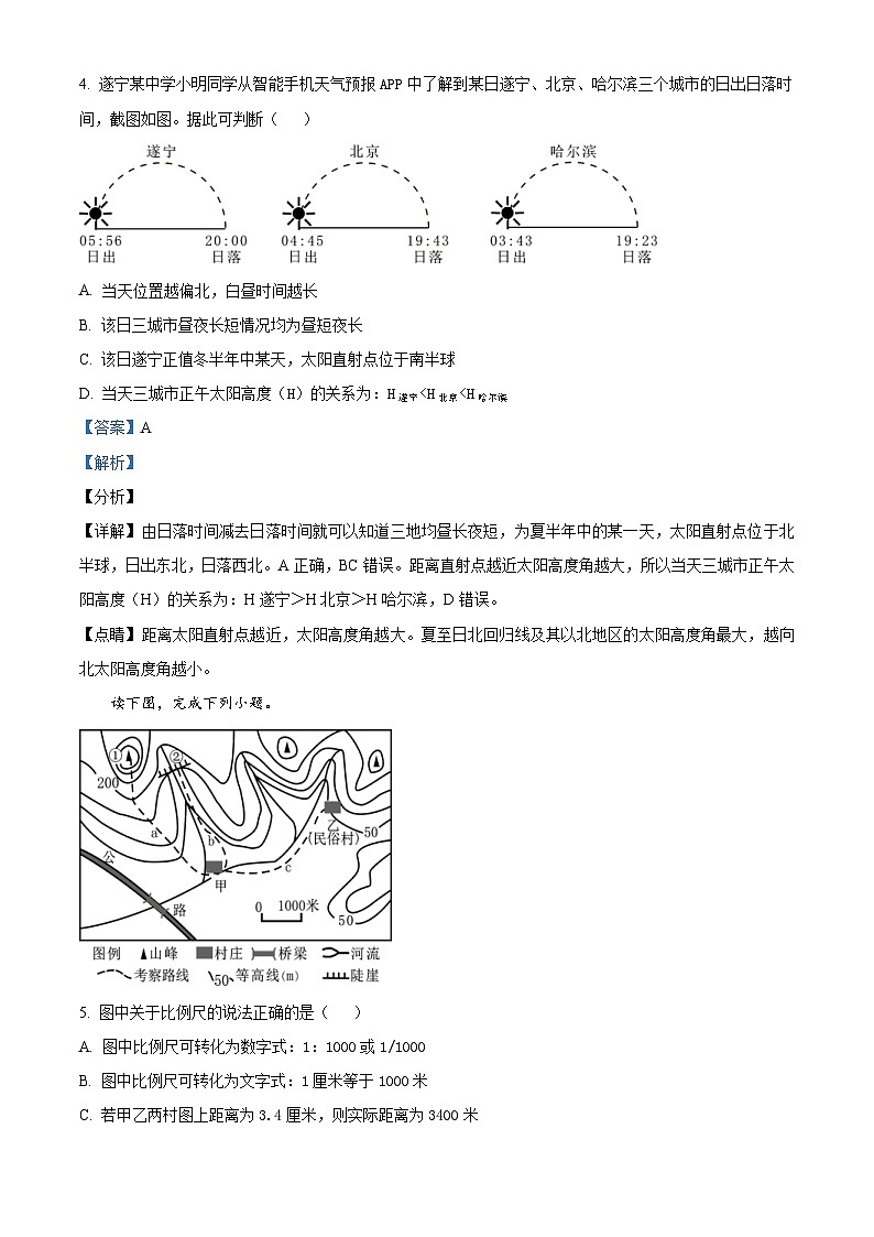 四川遂宁市2021年初中毕业暨高中阶段学校招生考试地理试卷（含解析）第3页