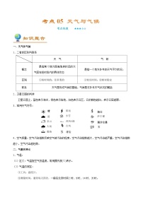 中考地理一轮复习知识点梳理+过关练习考点05天气与气候（含解析）