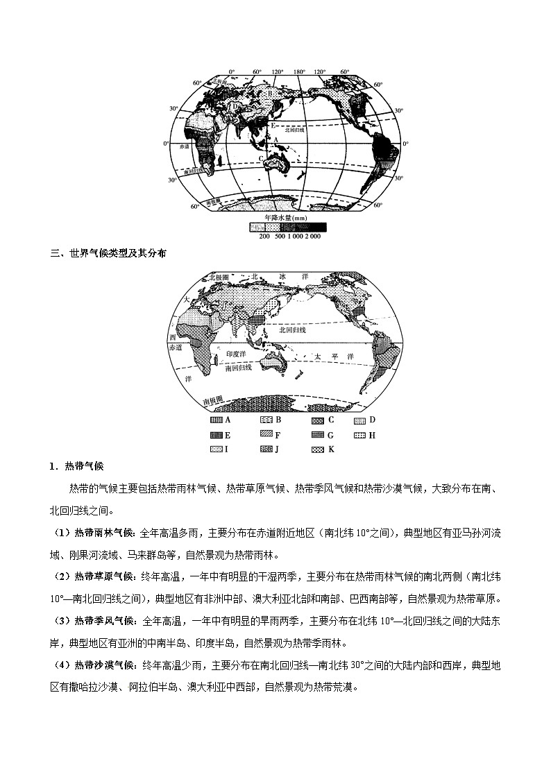 中考地理一轮复习知识点梳理+过关练习考点05天气与气候（含解析）第3页