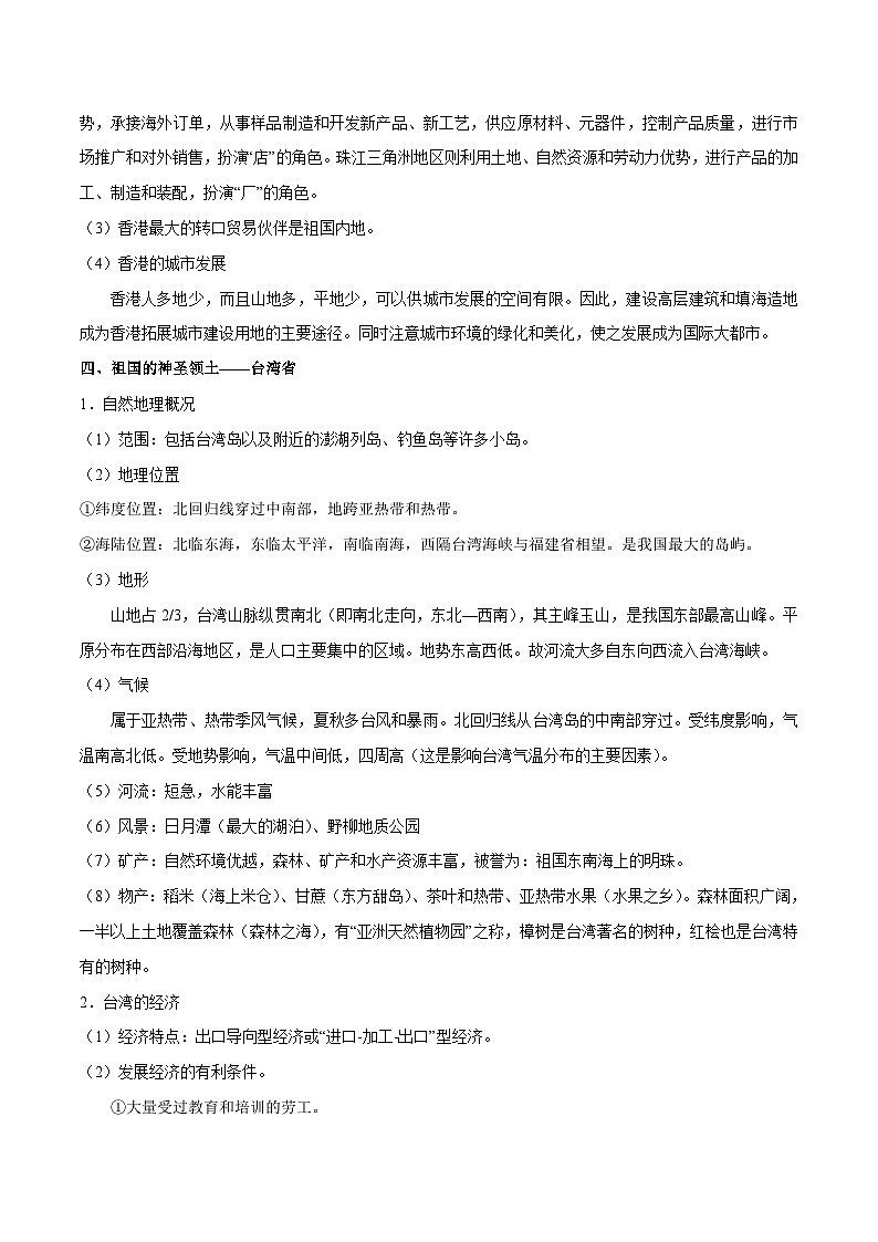 中考地理一轮复习知识点梳理+过关练习考点20 南方地区（含解析）第3页