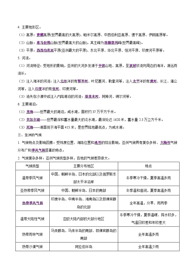 中考地理二轮复习提升练习专题05 亚洲（含解析）第2页