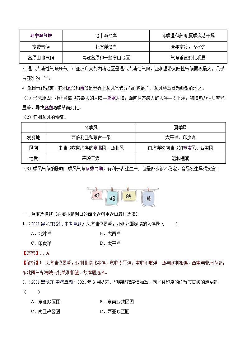 中考地理二轮复习提升练习专题05 亚洲（含解析）第3页