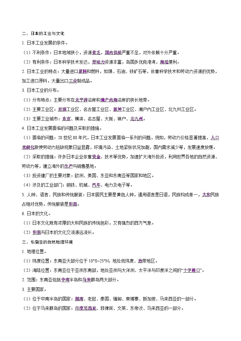 中考地理二轮复习提升练习专题06 日本 东南亚（含解析）第2页