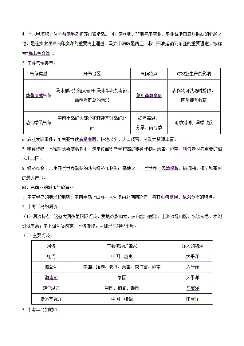 中考地理二轮复习提升练习专题06 日本 东南亚（含解析）第3页