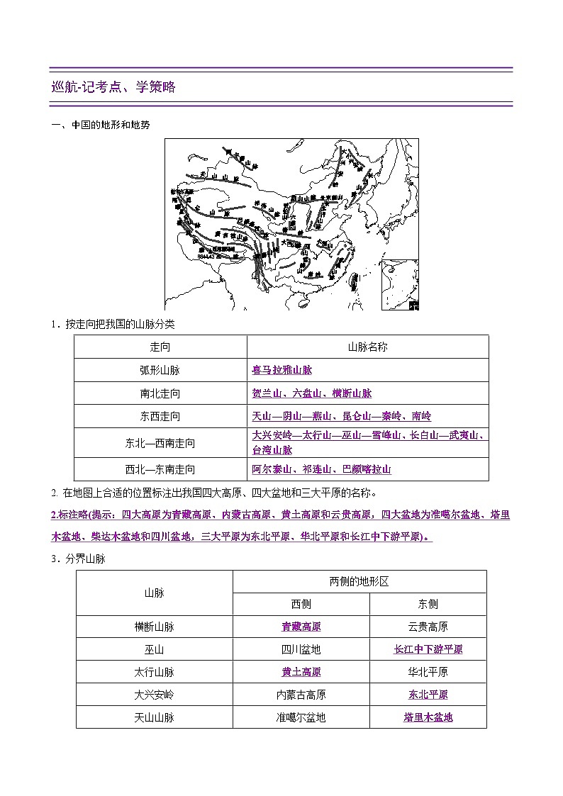 中考地理二轮复习提升练习专题13 中国的自然环境（含解析）第2页
