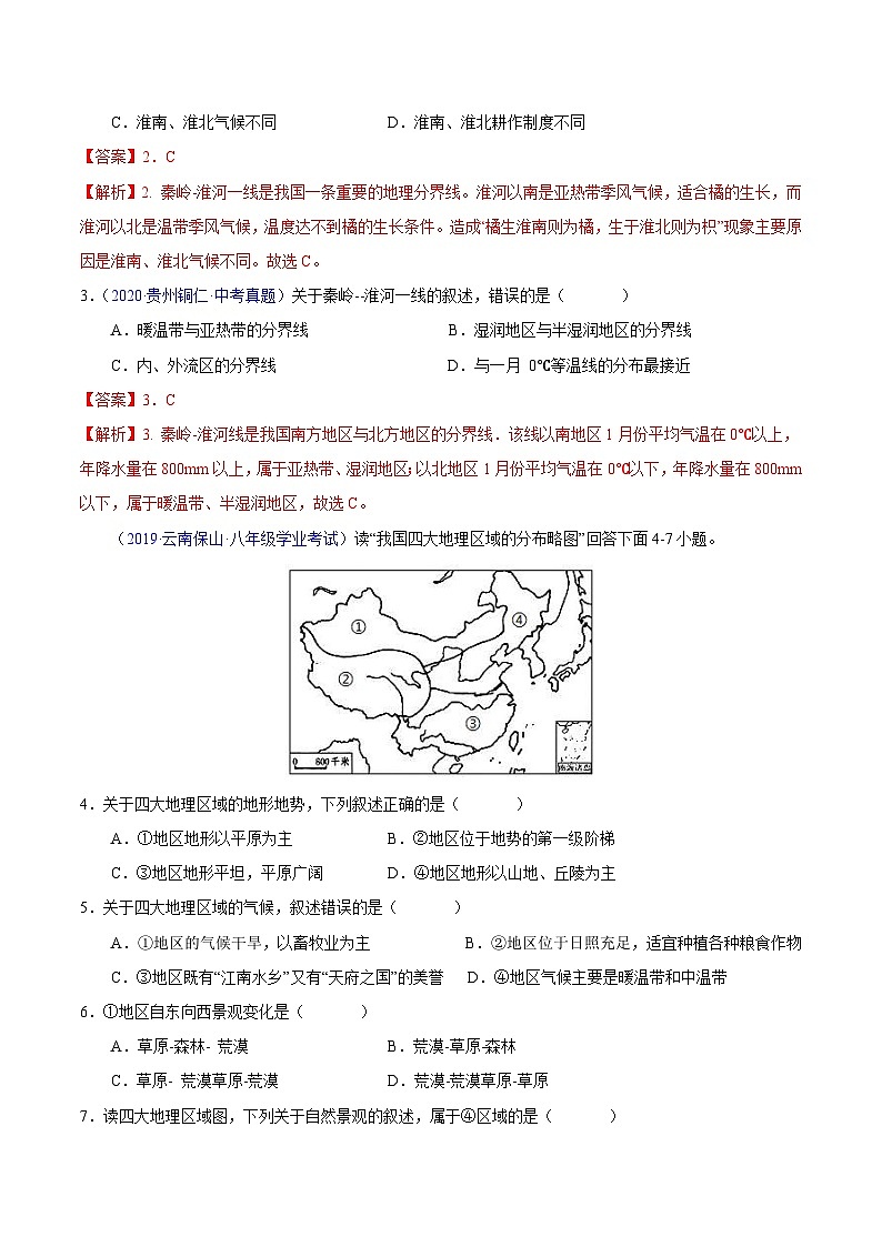 中考地理二轮复习提升练习专题16 中国的地理差异（含解析）第3页