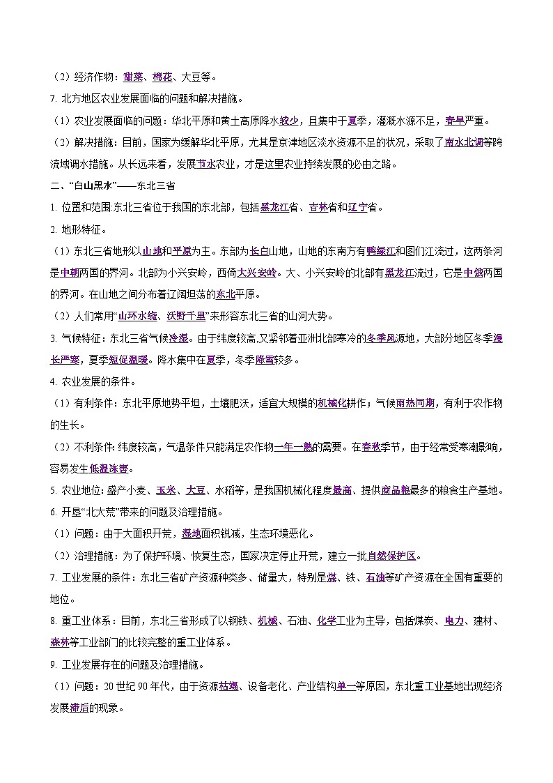 中考地理二轮复习提升练习专题17 北方地区（含解析）第2页