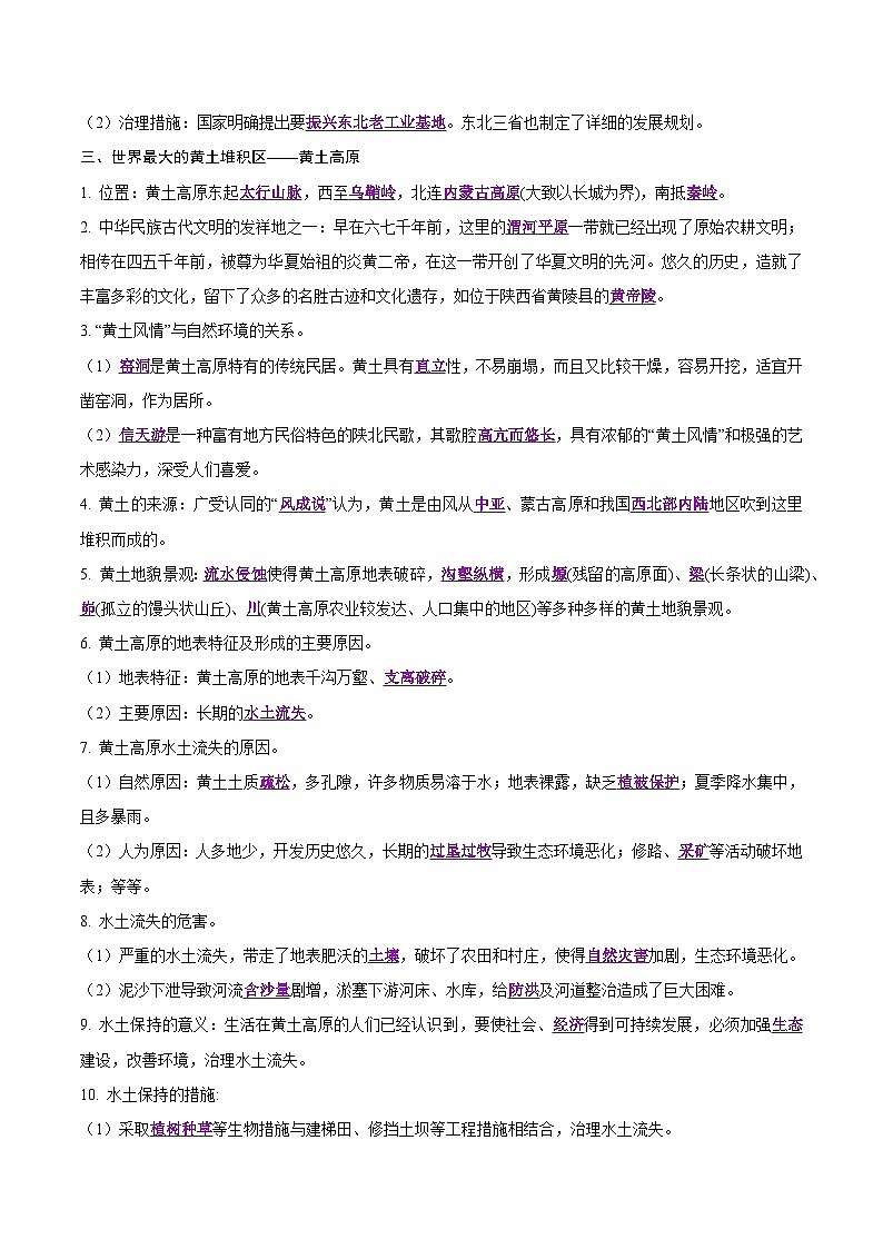 中考地理二轮复习提升练习专题17 北方地区（含解析）第3页