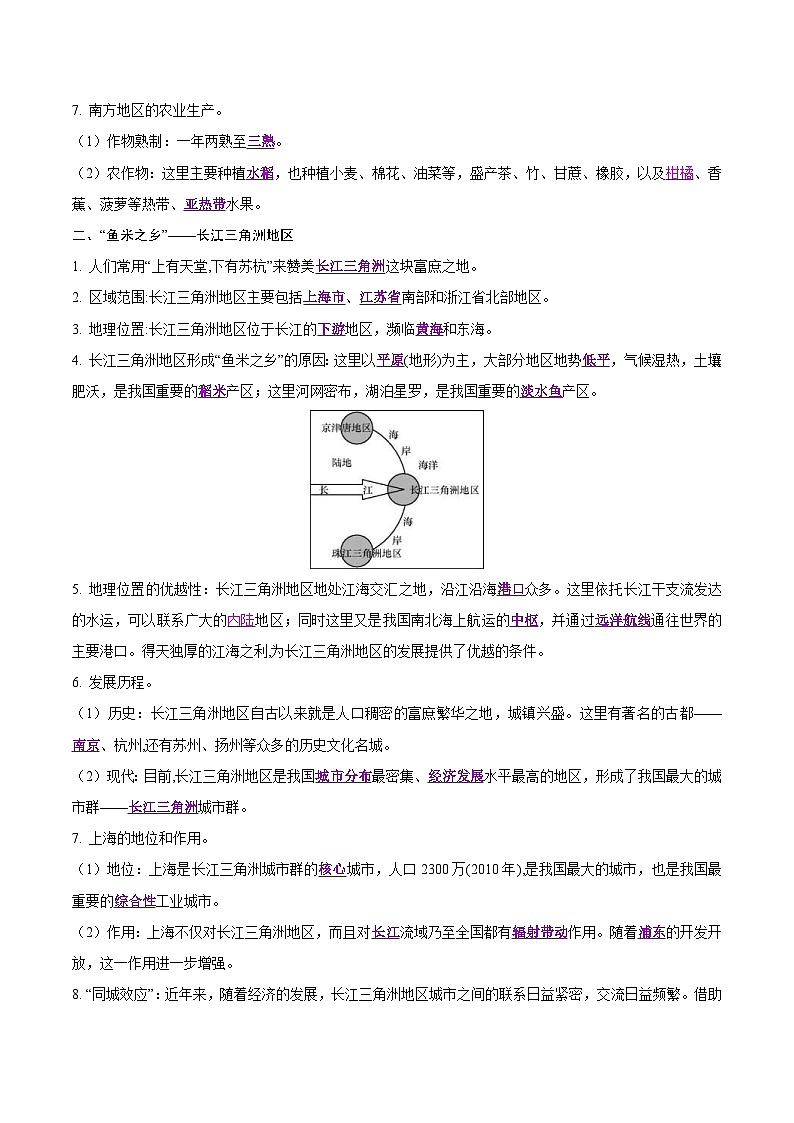 中考地理二轮复习提升练习专题18 南方地区（含解析）第2页