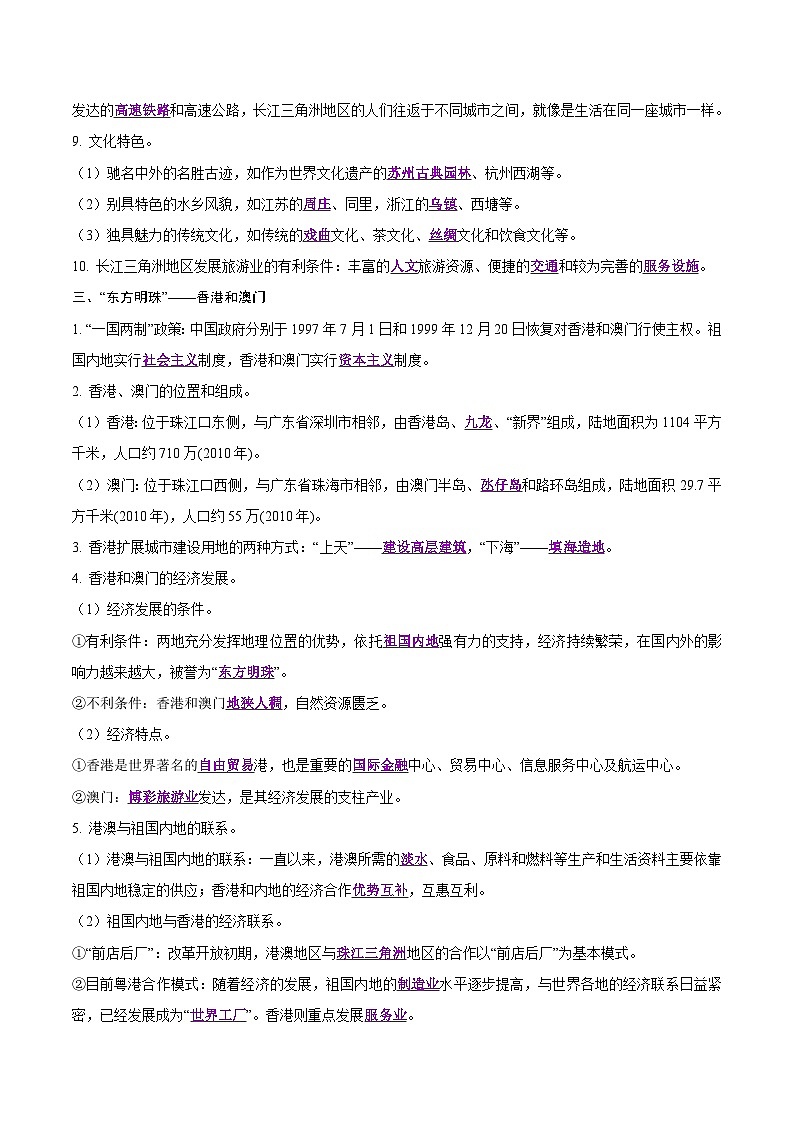 中考地理二轮复习提升练习专题18 南方地区（含解析）第3页