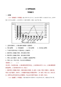 中考地理一轮复习过关练习专题07 世界的居民（含解析）