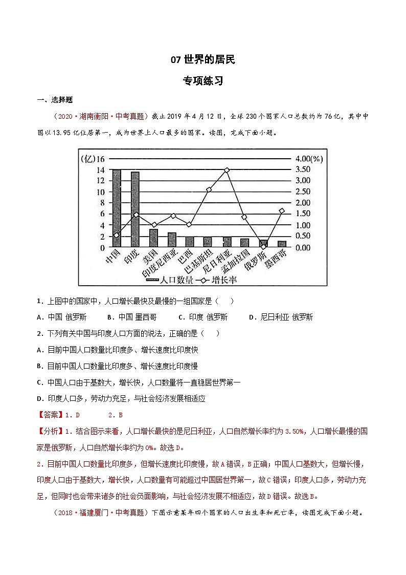 中考地理一轮复习过关练习专题07 世界的居民（含解析）01
