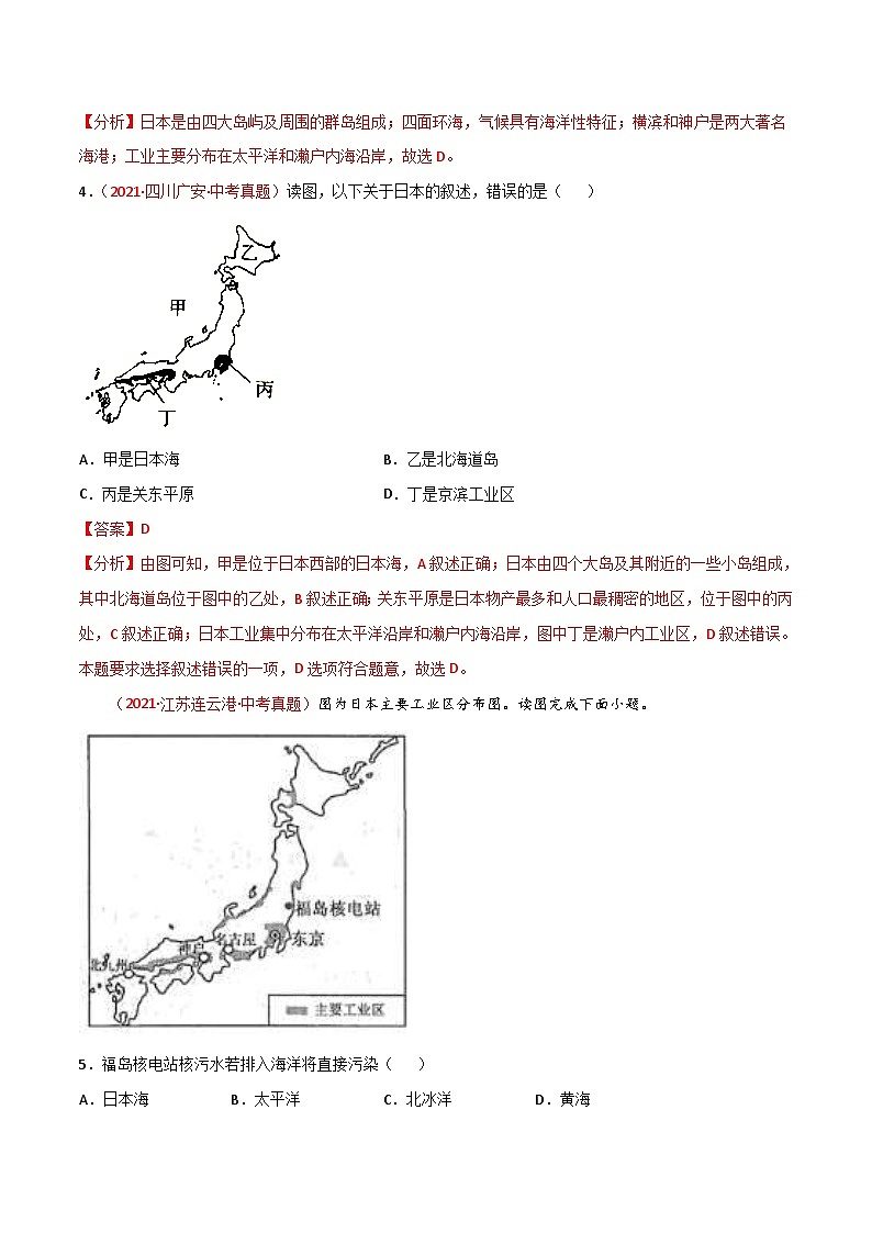 中考地理一轮复习过关练习专题11 日本、俄罗斯（含解析）02
