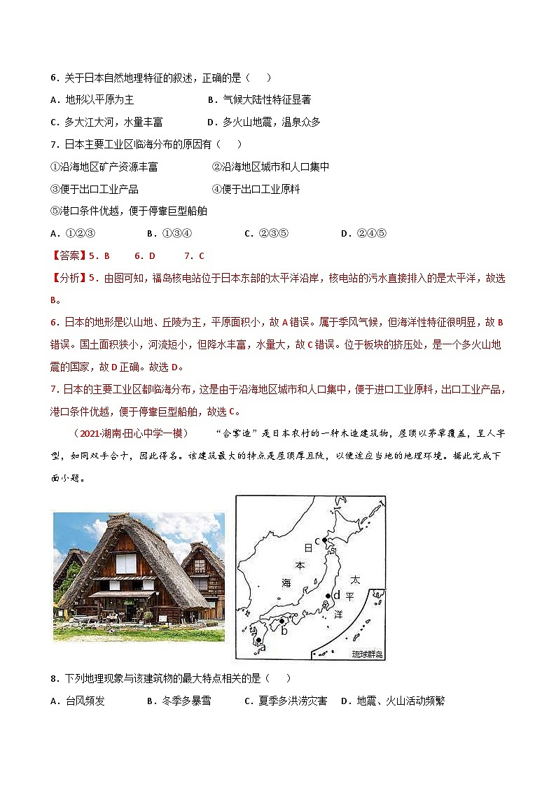 中考地理一轮复习过关练习专题11 日本、俄罗斯（含解析）03