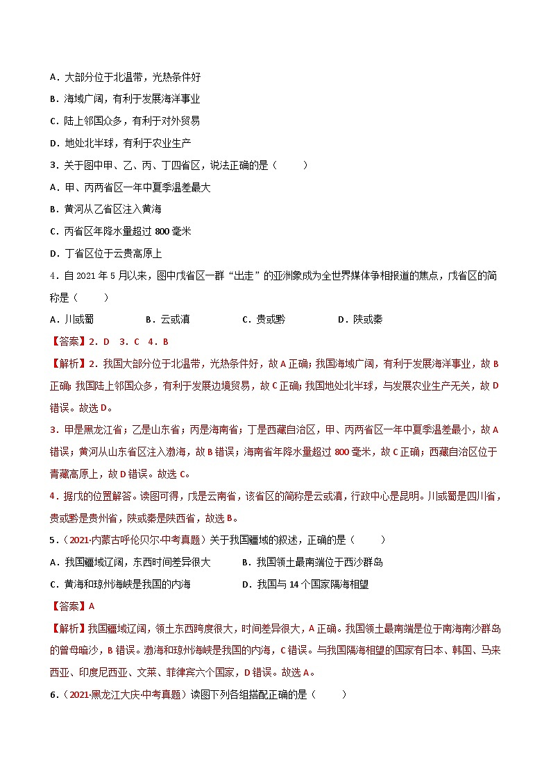 中考地理一轮复习过关练习专题14 中国的疆域与人口（含解析）02