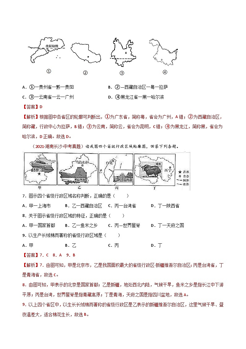 中考地理一轮复习过关练习专题14 中国的疆域与人口（含解析）03