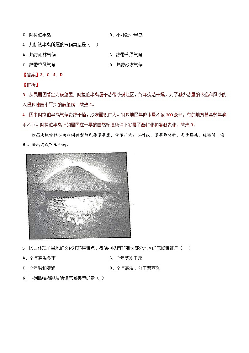 中考地理一轮复习过关练习专题32 专题五 文化与生活（含解析）02