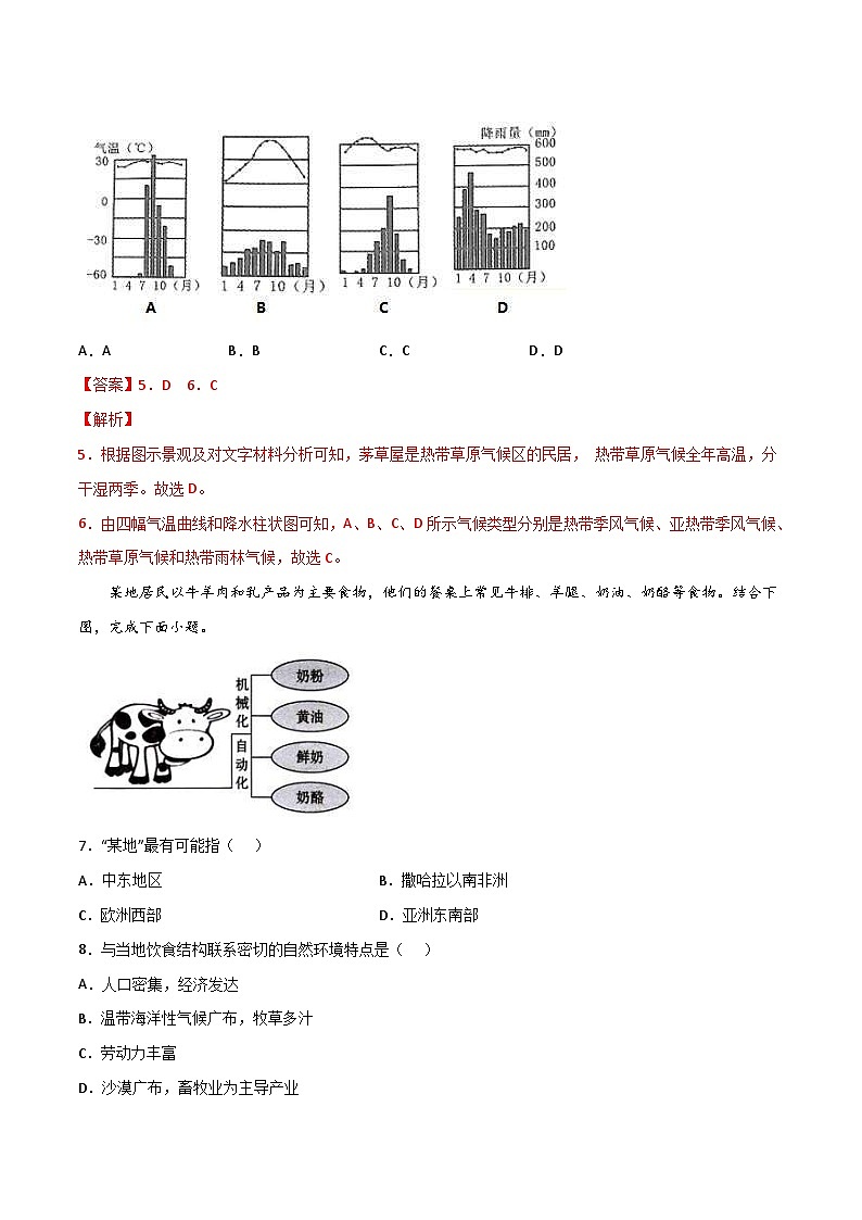 中考地理一轮复习过关练习专题32 专题五 文化与生活（含解析）03
