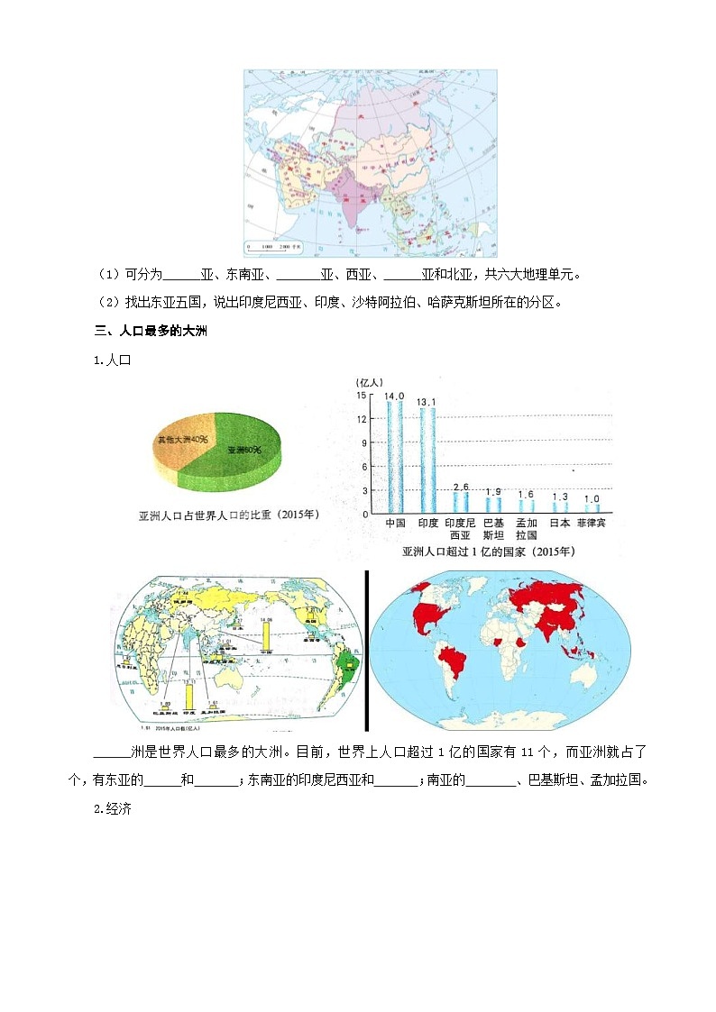 中考地理一轮复习学案专题08 亚洲（含答案）第3页