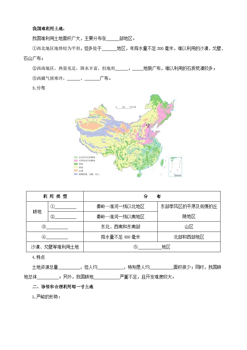中考地理一轮复习学案专题18+中国的自然资源（含答案）第3页