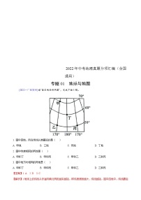 2022年中考地理真题分项汇编专题01 地球与地图（解析版）