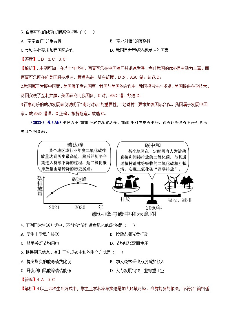 2022年中考地理真题分项汇编专题05 发展与合作 资源与环境问题（含解析）第2页