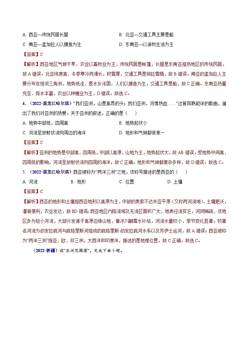 2022年中考地理真题分项汇编专题06 亚洲 我们邻近的地区和国家（含解析）02