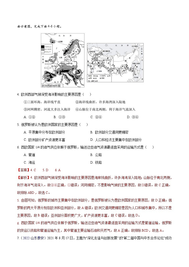 2022年中考地理真题分项汇编专题07 东半球其他的地区和国家（含解析）02