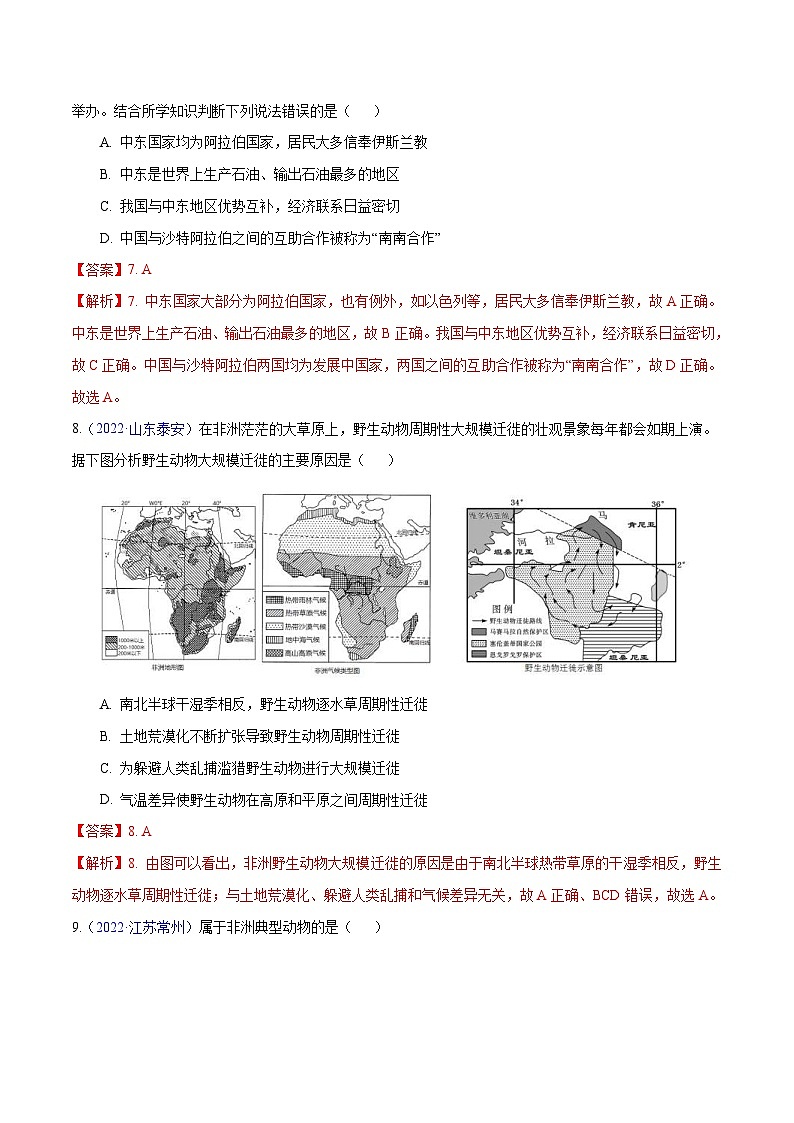 2022年中考地理真题分项汇编专题07 东半球其他的地区和国家（含解析）03